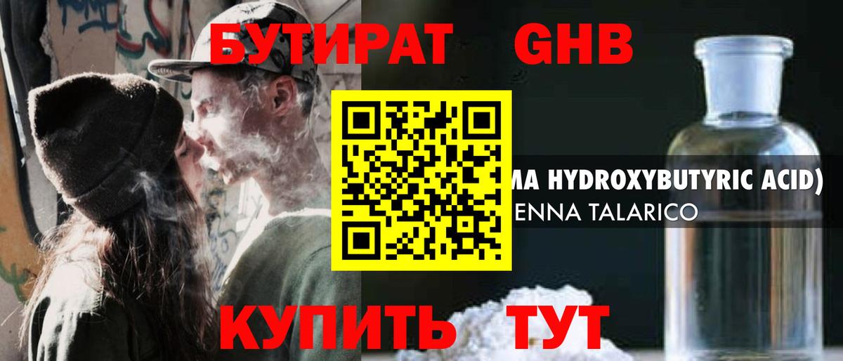 Зеленокумск  Бутират BDO  БУТИРАТ  Вход с VPN 