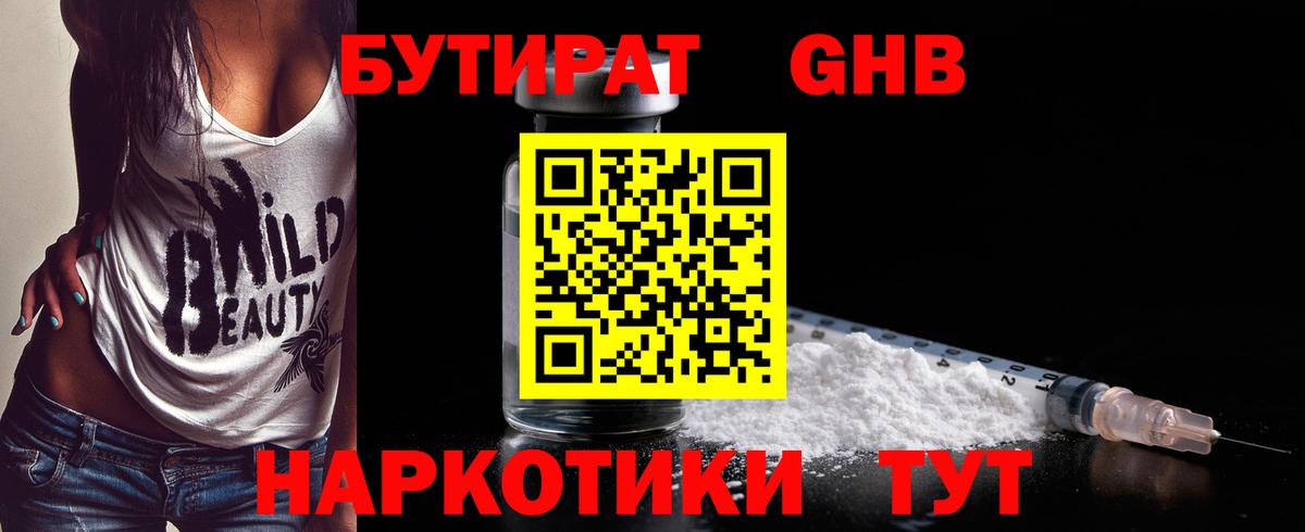 БУТИРАТ BDO Зеленокумск
