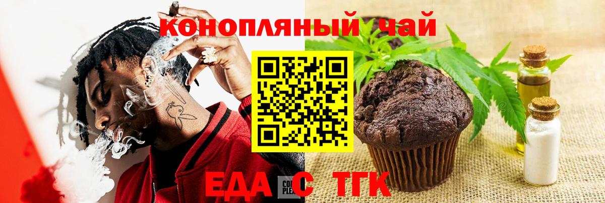 Зеленокумск  Печенье с ТГК марихуана  Вход с VPN 