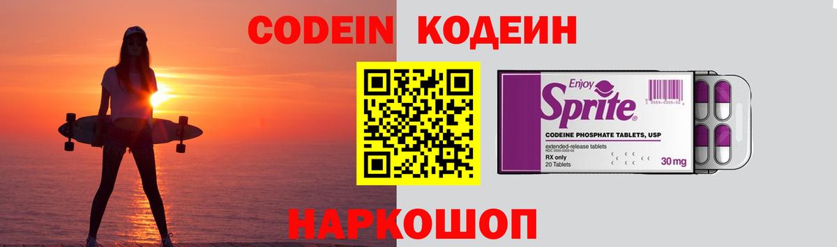 Codein напиток Lean (лин)  Вход с VPN  Зеленокумск 