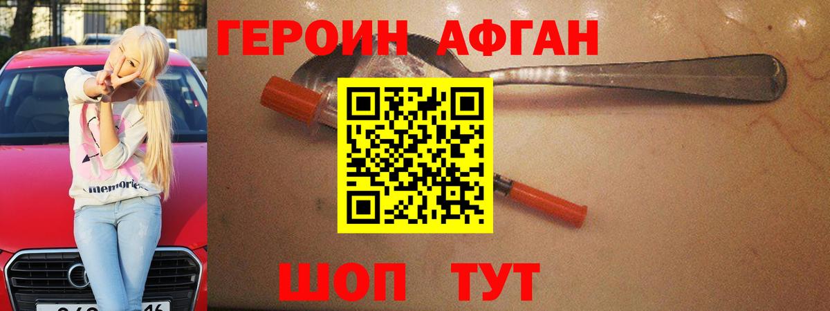 ГЕРОИН  Вход с VPN  Зеленокумск  ГЕРОИН белый 
