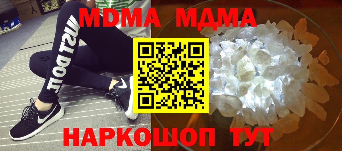 МДМА  МДМА crystal  MDMA Molly  Вход с VPN  Зеленокумск 