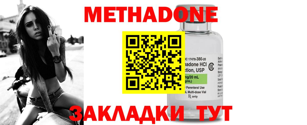 МЕТАДОН мёд Зеленокумск