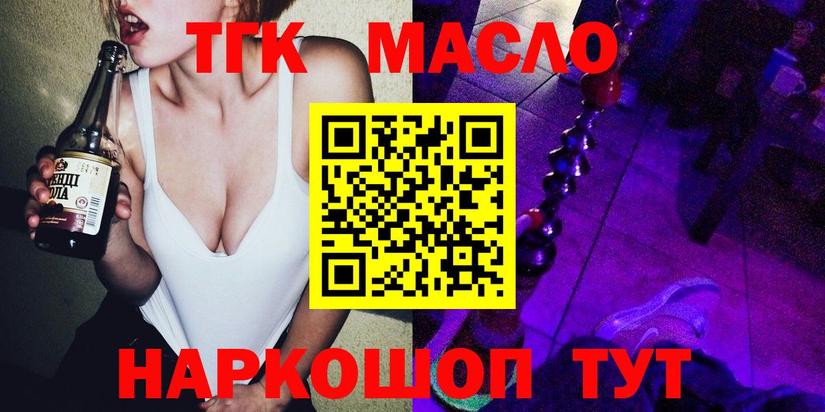 ТГК THC oil Зеленокумск